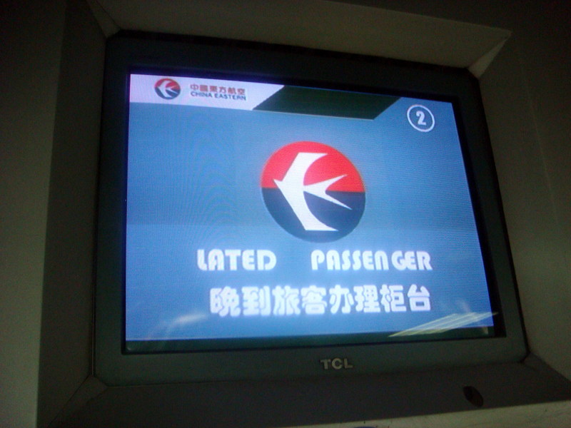 Image: /media/?path=/trips/2007-08-13 China/Engrish/20070822-145134-0-Joe.jpg